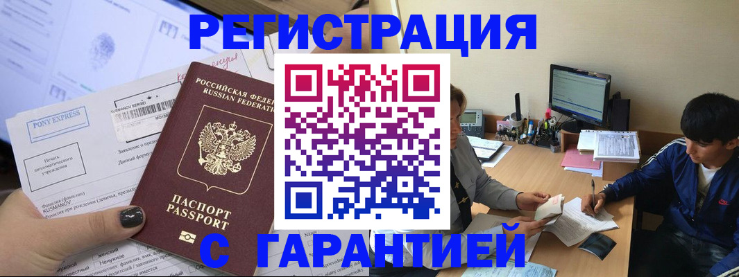 прописка в Аше