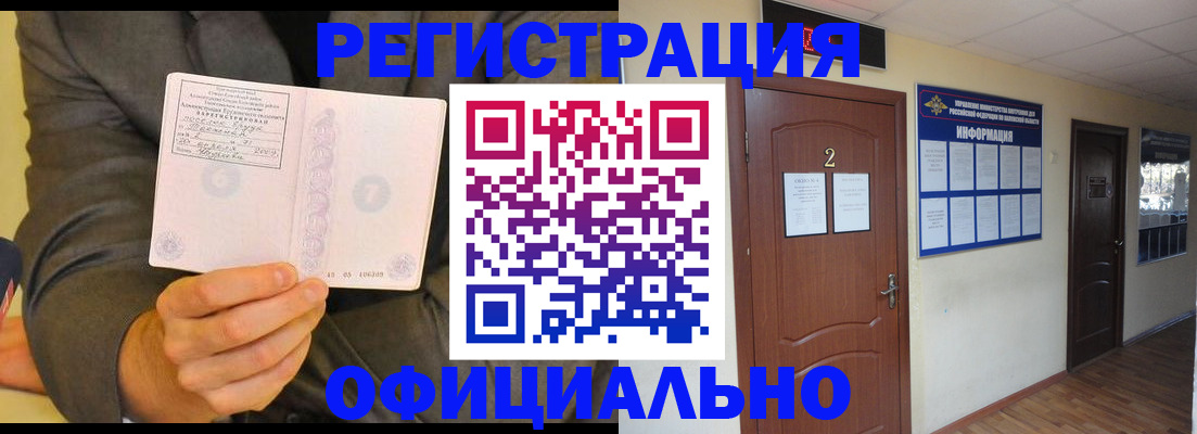 временная регистрация в Аше