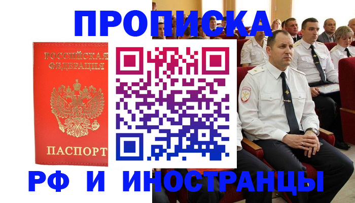 временная регистрация надежно в Аше