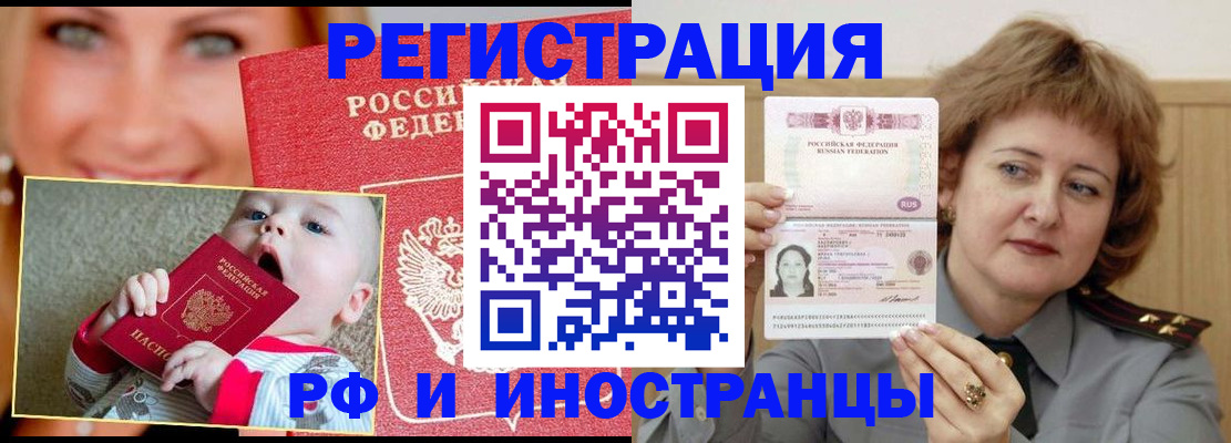 прописка для работы в Аше