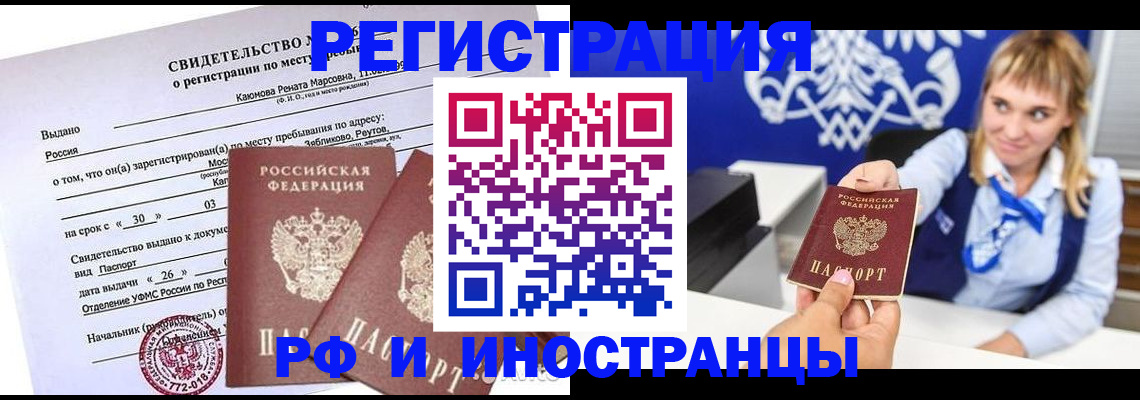 временная регистрация для школы в Аше